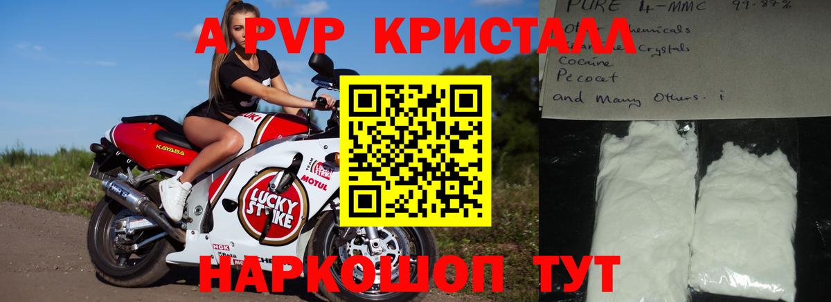 А ПВП СК  A-PVP кристаллы  APVP крисы CK  Альфа ПВП  Чехов  Вход с VPN 