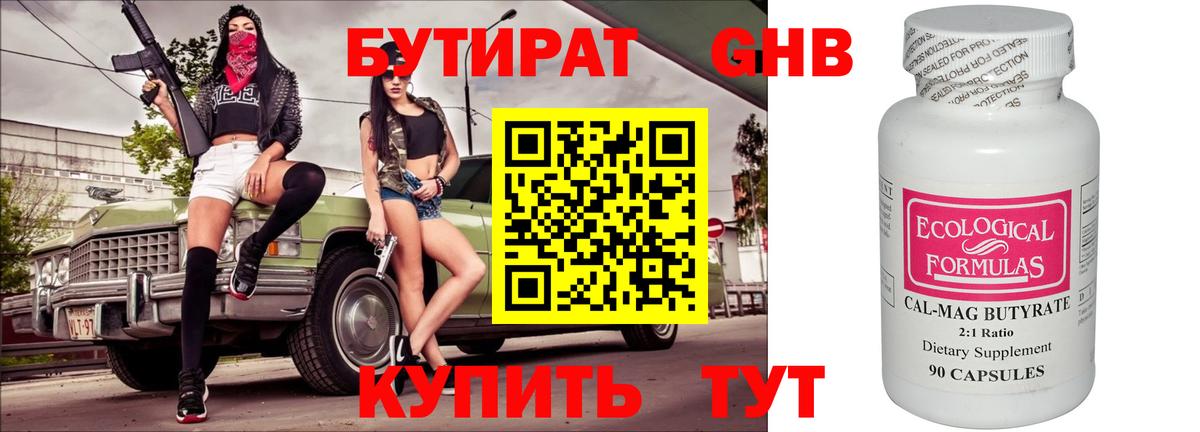 Бутират вода  Вход с VPN  Чехов 