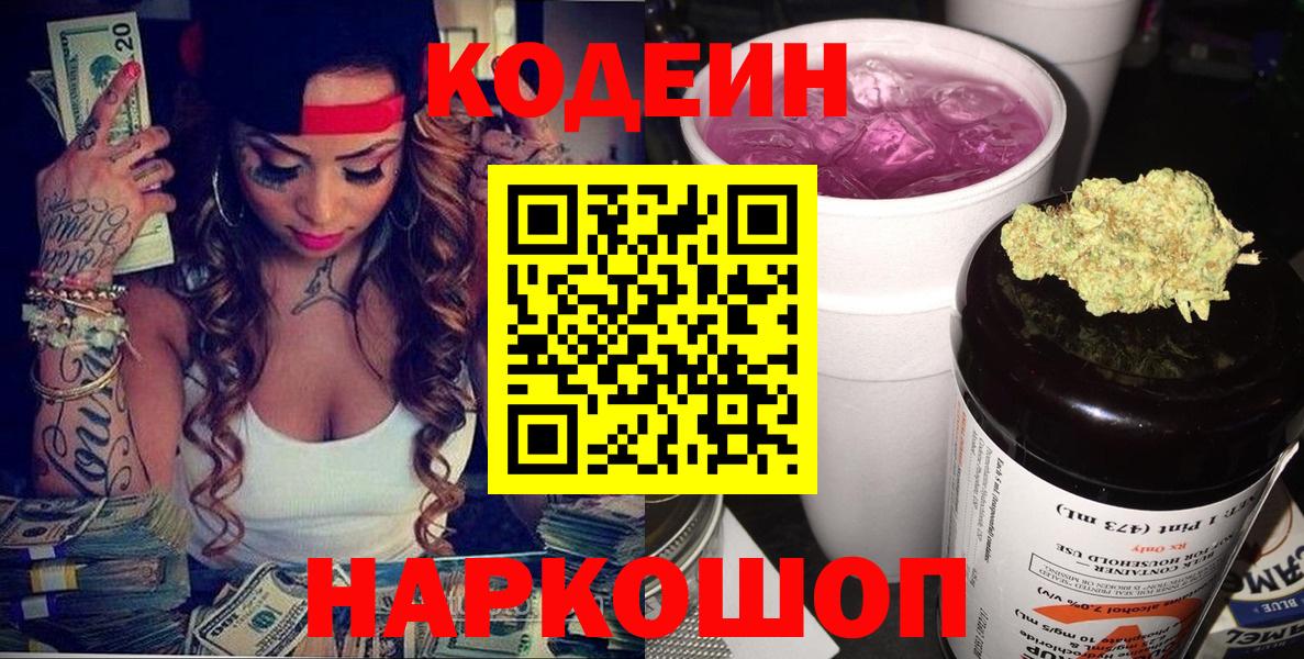 Кодеин напиток Lean (лин) Чехов