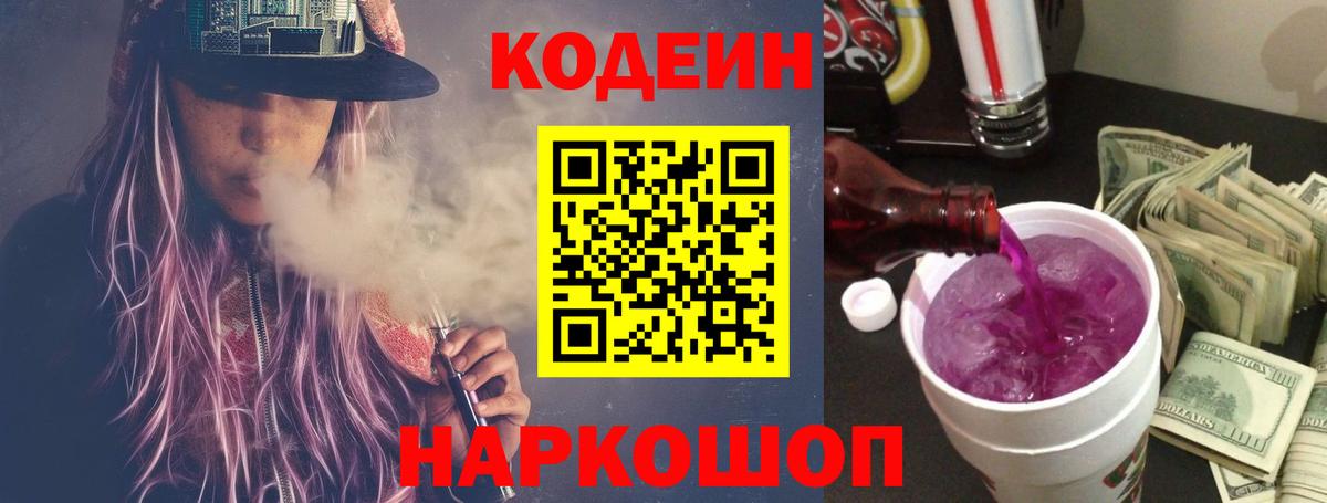 Кодеиновый сироп Lean напиток Lean (лин)  Кодеиновый сироп Lean Purple Drank  Чехов  Вход с VPN 