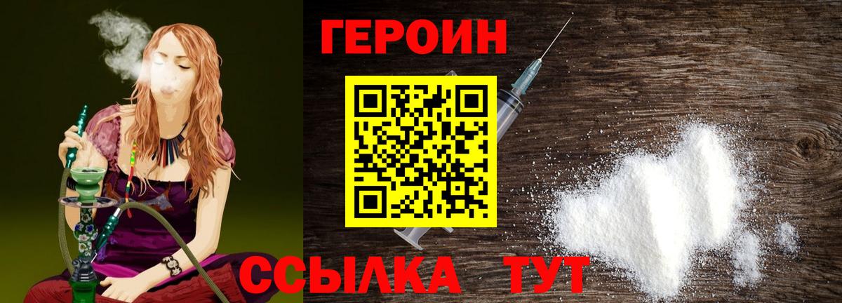 Героин  ГЕРОИН герыч  Вход с VPN  Чехов 