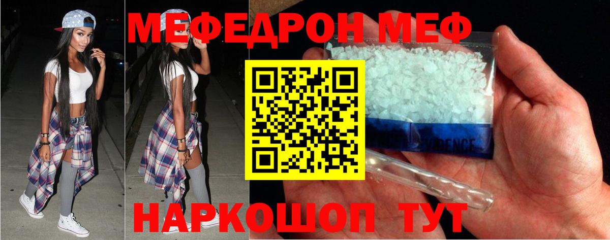 Мефедрон кристаллы Чехов