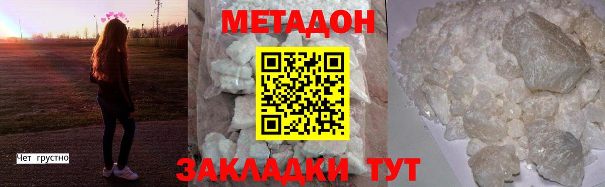 МЕТАДОН белоснежный Чехов